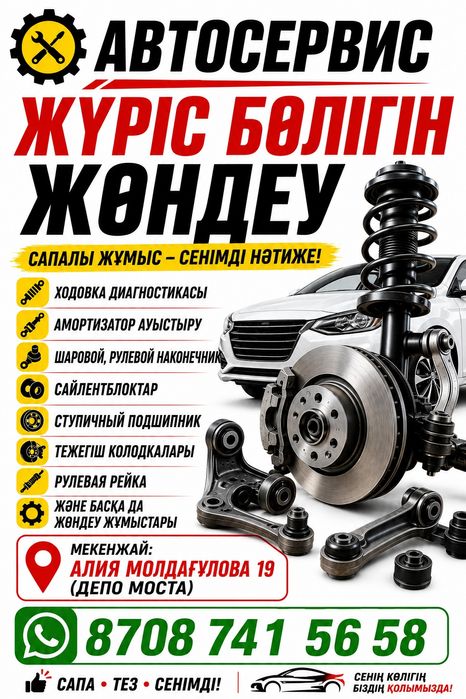 Автосервис ремонт