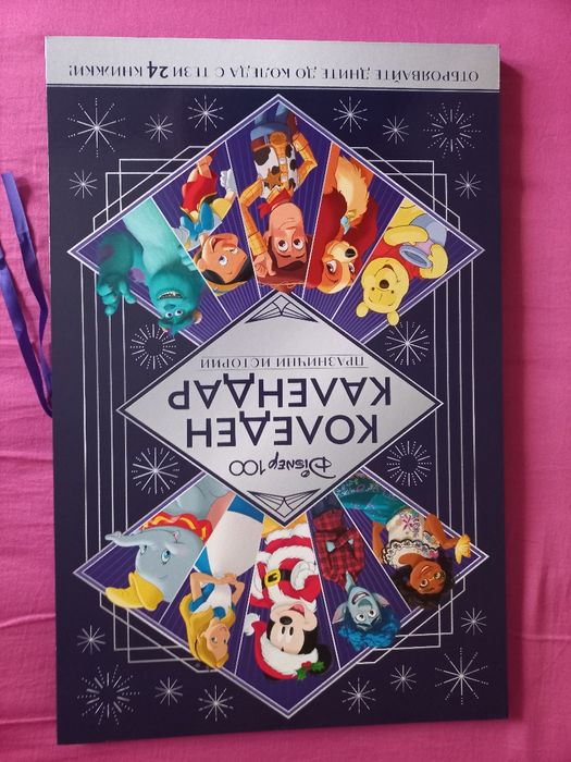 Маргаритка, Златна колекция Дисни, коледен календар Дисни