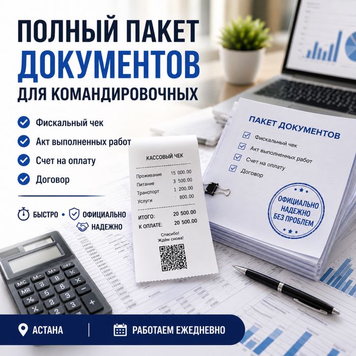 Документы командировочным