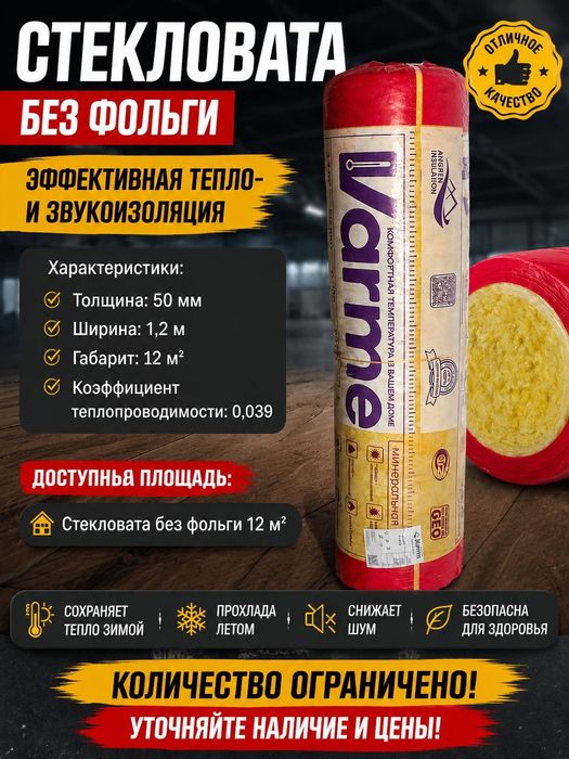 Минплита-для утепления стен..крыш