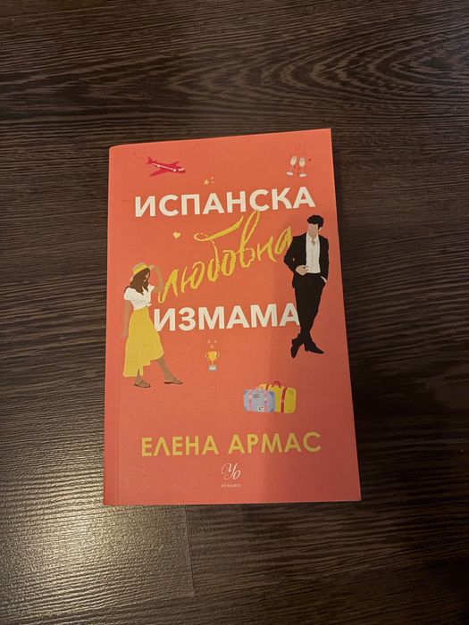 Книги. Любовни романи на български език.
