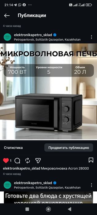 Микроволновка Acron