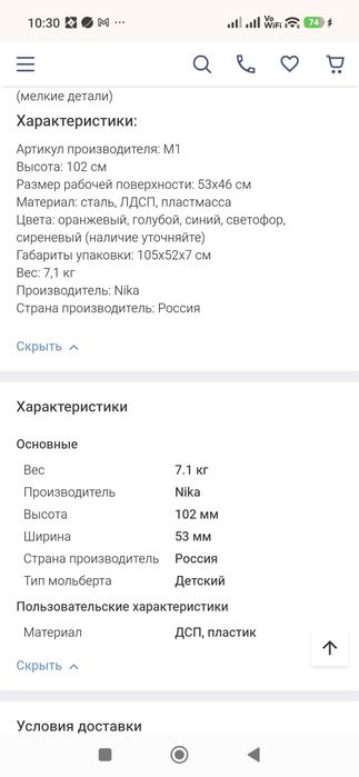 Мольберт (доска) детский двусторонний с пеналом Nika Kids, Ника М1