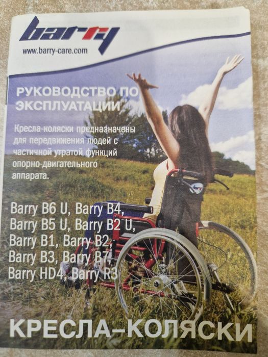 Инвалидная коляска