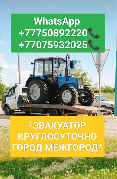 Эвакуатор по городу Петропавловск