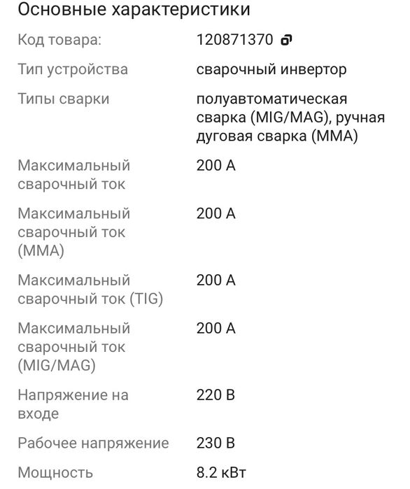 Продам сварочный аппарат