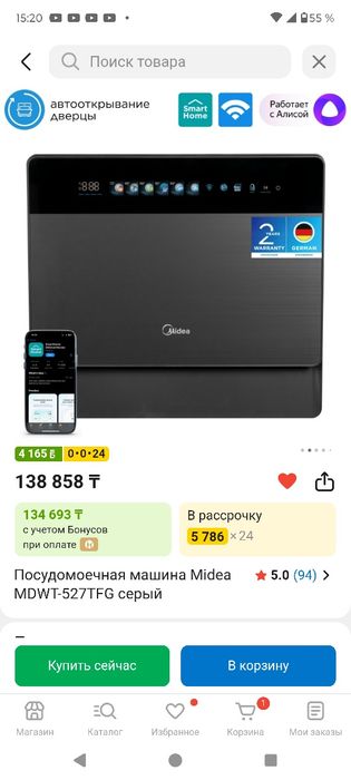 Посудомоечная машина