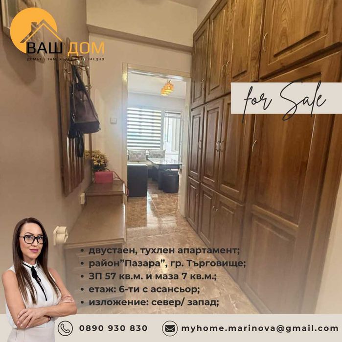 Продава се Двустаен апартамент в Търговище, Център - 57 кв.м за 1492 €/кв.м - Снимка #1