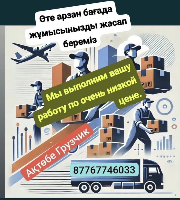Грузчик и Разнорабочие