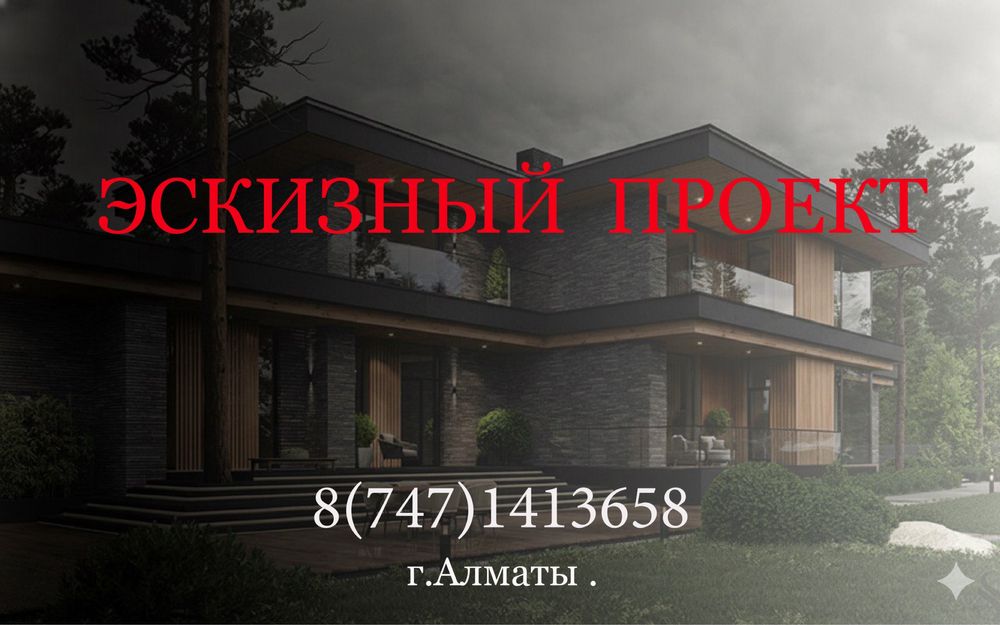 Архитектор, Дизайнер, Проектировщик , эскизный и рабочий проект