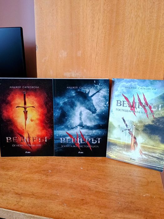 цялата поредица на вещерът