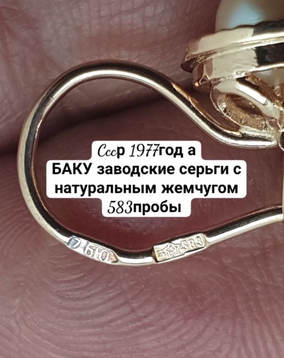 Ссср1977год Баку заводские серьги с натуральным жемчугом 583пробы 4.26
