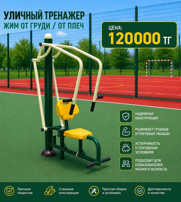 Уличные спортивные тренажёры