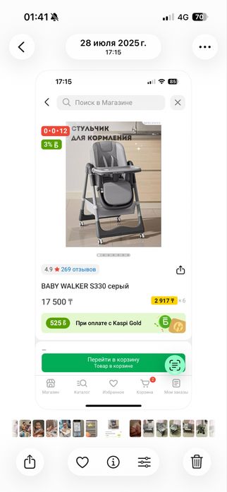 Продам детский стул для кормления