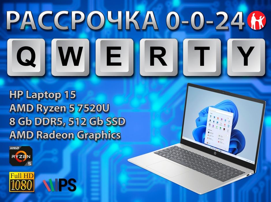 Новые НР (Ryzen 5 7520u, 8 Gb DDR5) + Подарки