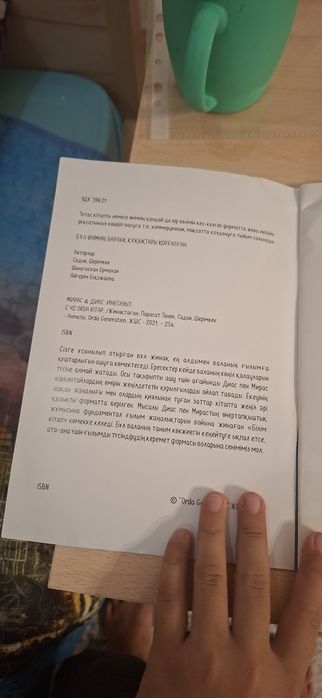 Продается  книга инесауыт