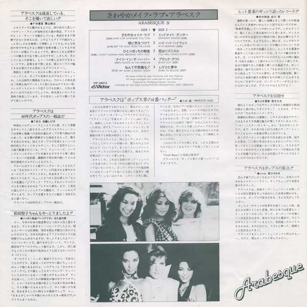 Пластинка винил Arabesque ‎– Arabesque IV = さわやかメイク・ラブ