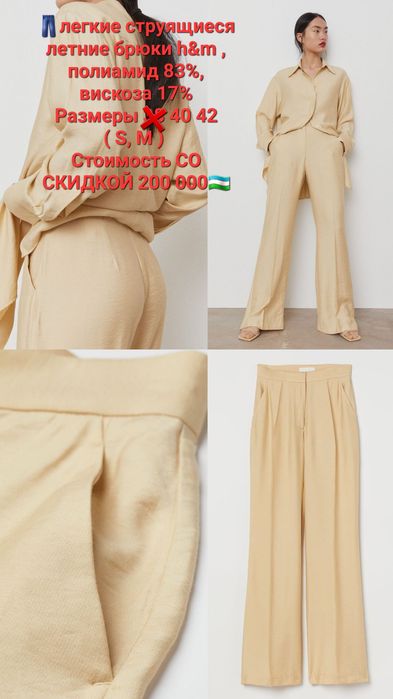 легкие струящиеся летние брюки h&m на завышенной талии ЛИКВИДАЦИЯ