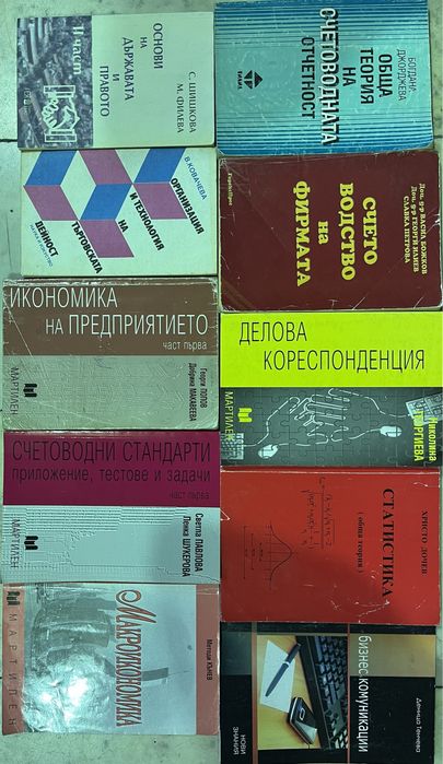 Учебници по икономика, статистика и др.