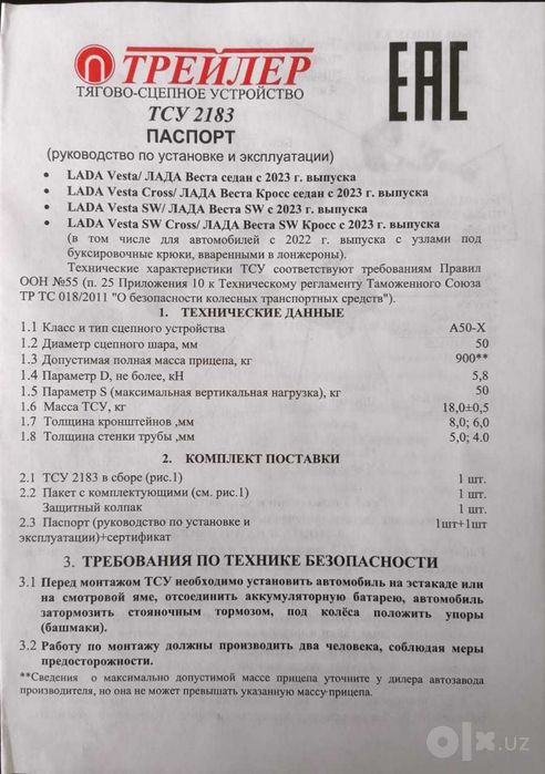 Фаркоп Лада Веста кросс ТСУ 2183, все выпуски, седан, кросс, SW