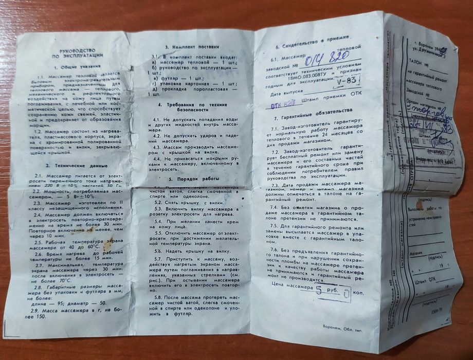 Советский массажер тепловой