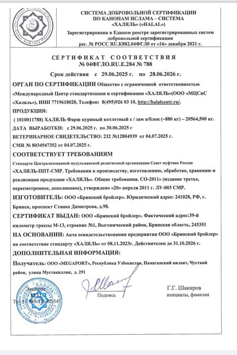 Фарш куриный Котлетный замороженный Мираторг ( MDM , ММО)