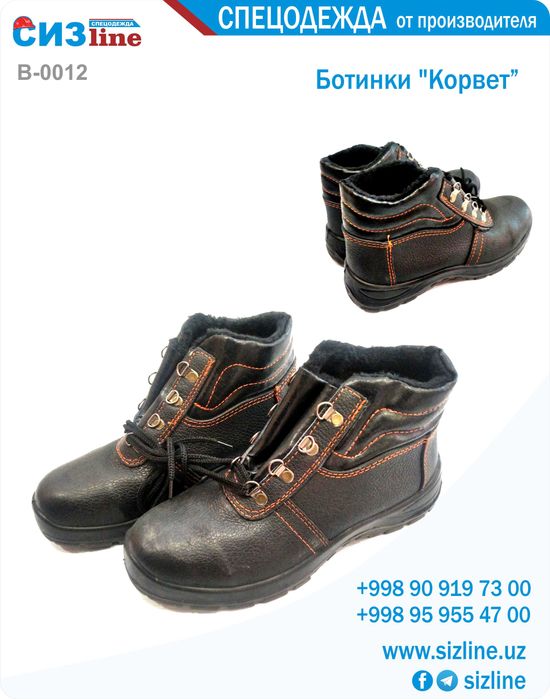 Спецобувь, спецодежда, защитная одежда