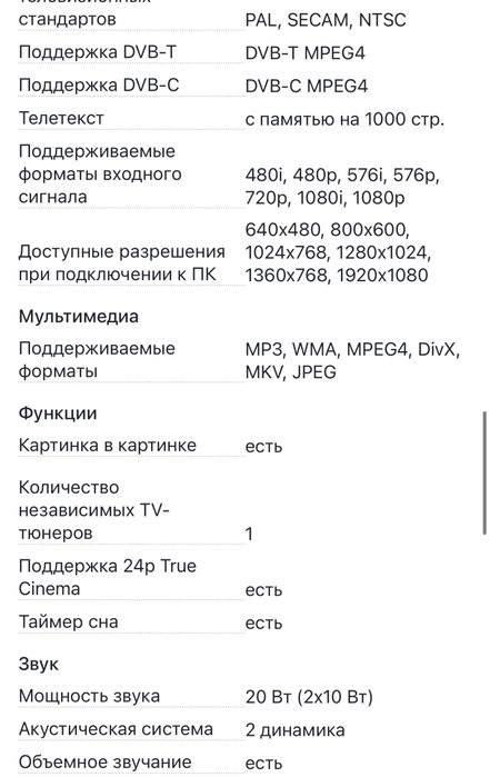 Телевизор в хорошем состоянии