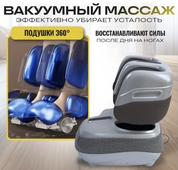 массажер для ног