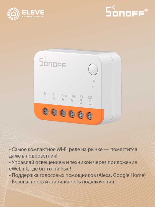 Умное реле Sonoff Wi-Fi  | MINIR4