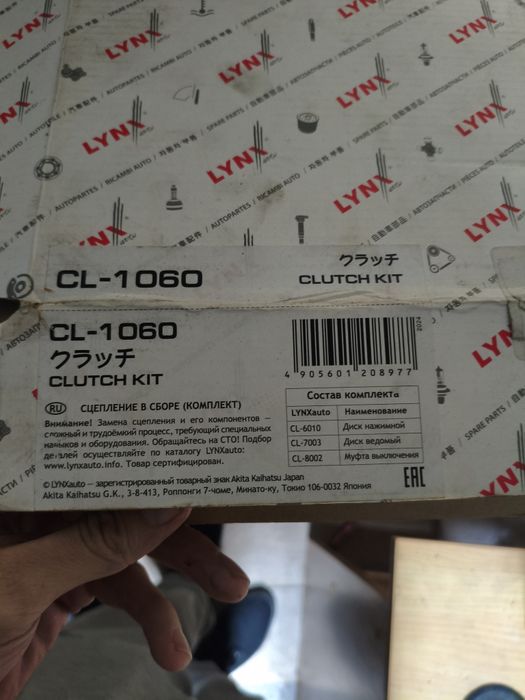 Продам сцепление Lynxa