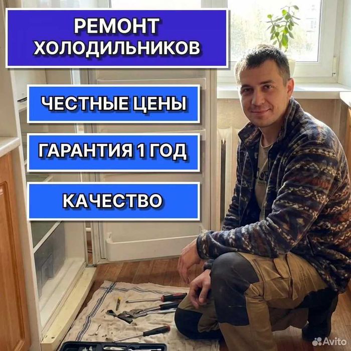 Ремонт холодильников и морозильных камер | Remont xolodilnik