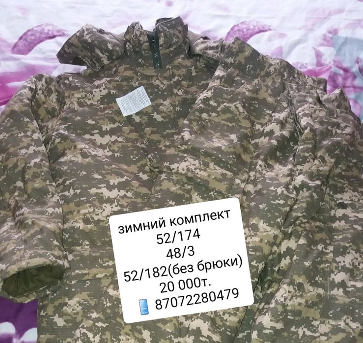 Зимний военный бушлат комлект