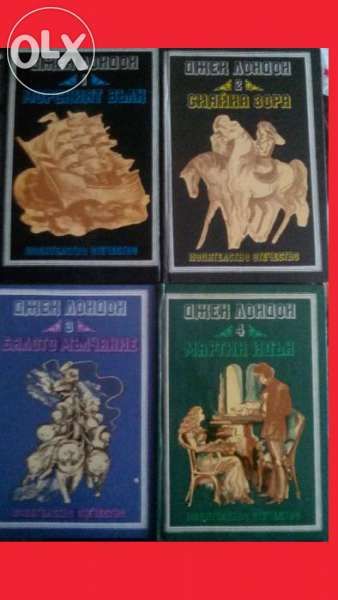 Майн Рид, Карл Май, Джек Лондон, Индианци на бойната пътека