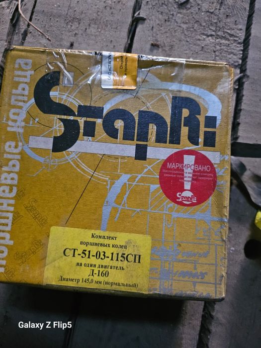 Продам Колец,Крестовина