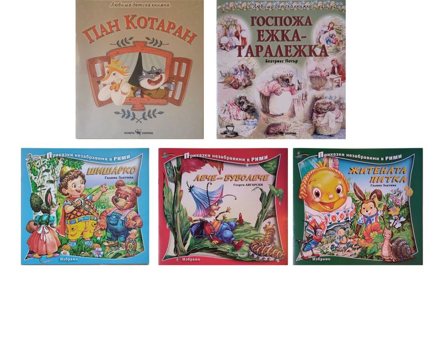 Нови детски книжки