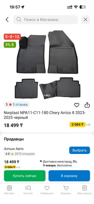 Коврики черри арризо 8