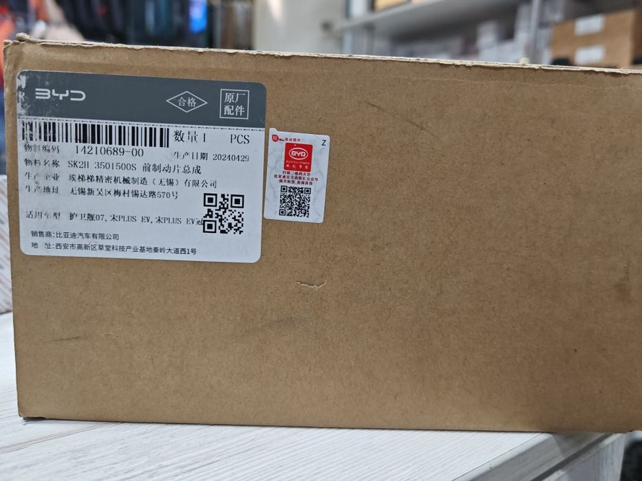 Тормозные колодки BYD, CHERY, JETOUR