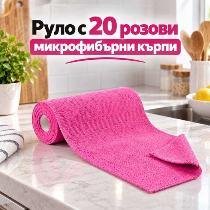 Име:Руло с 20 микрофибърни кърпи за многократна употреба, 25 × 25 см