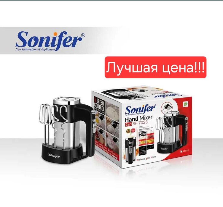 Sonifer 3в1 набор миксер ручной миксер sf-7023