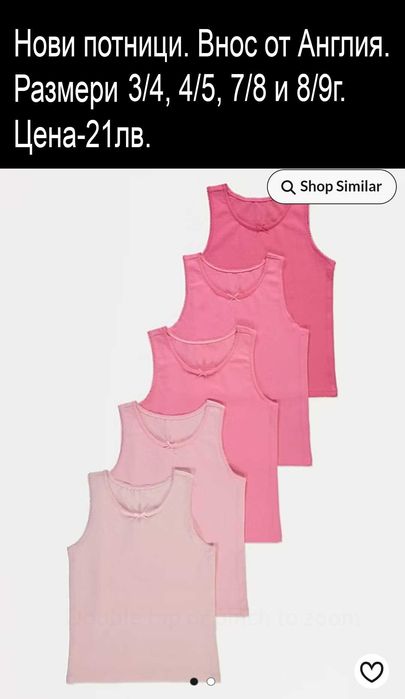 Ново бельо за момИченца, цени и размери в ГОРНАТА ЧЕРНА ЛЕНТА