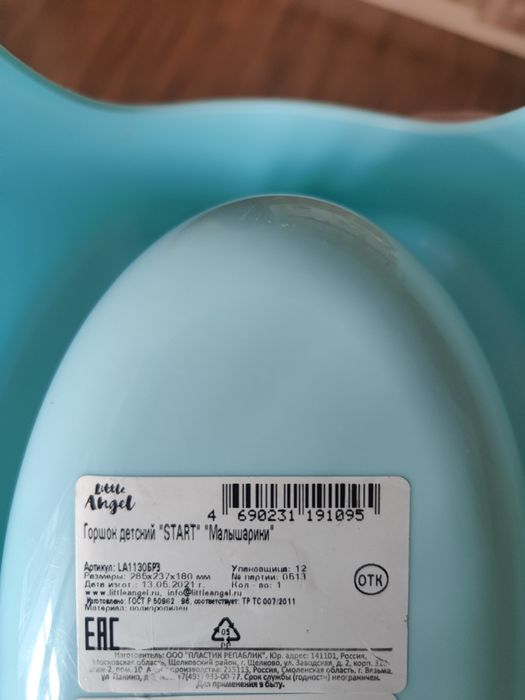 Продам детский горшок