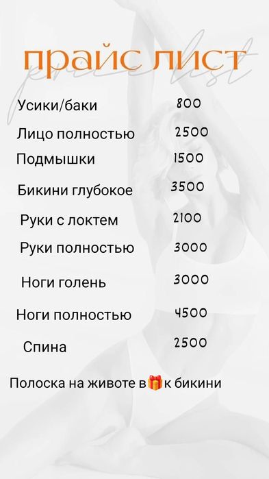 Женский шугаринг воском
