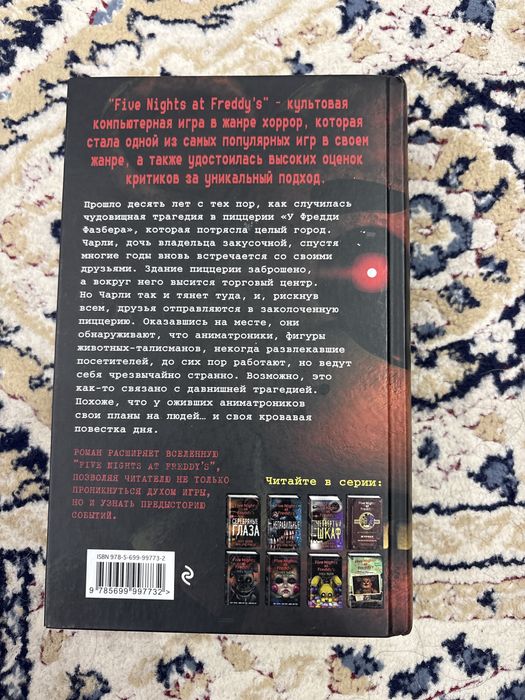 FNAF серебрянные глаза
