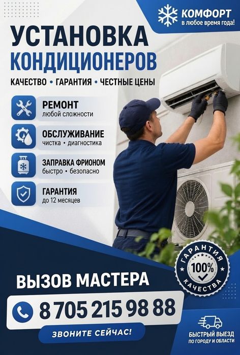Установка кондиционеров