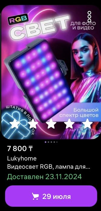 Лампа, Свет РГБ для съемок