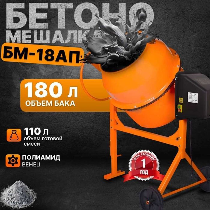 Бетономешалка 180 литров ВИХРЬ БМ-18АП полиамидный венец 800 Вт