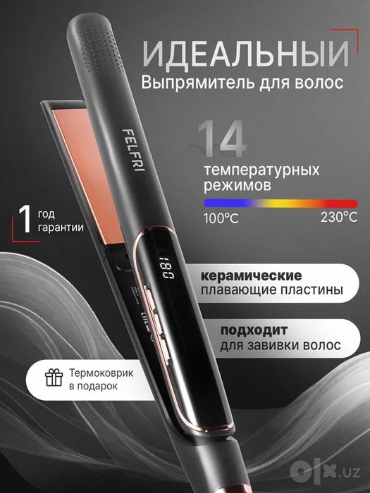 Выпрямитель для волос FELFRI HS08, 55 Вт, 14 режимов, керамическое