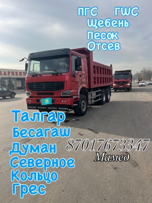 Вывоз мусора самосвал экскаватор