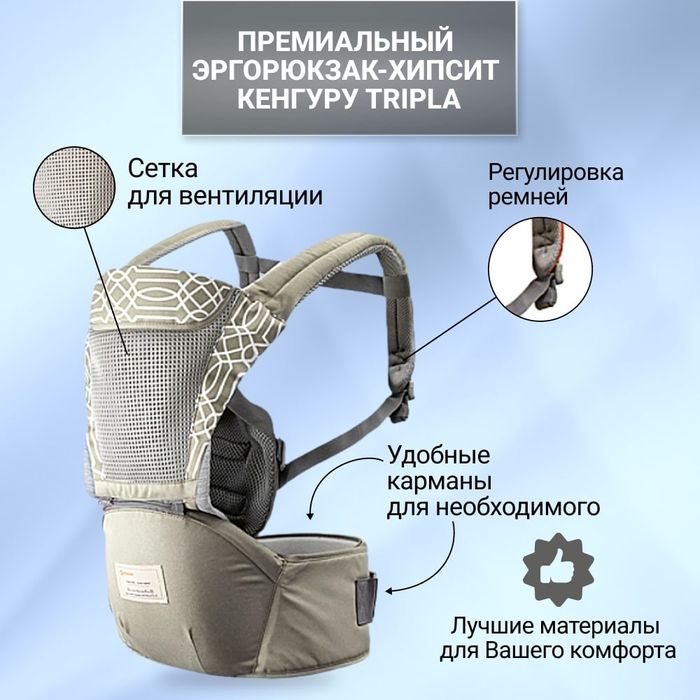 Эргорюкзак кенгуру 3в1, кенгурятник